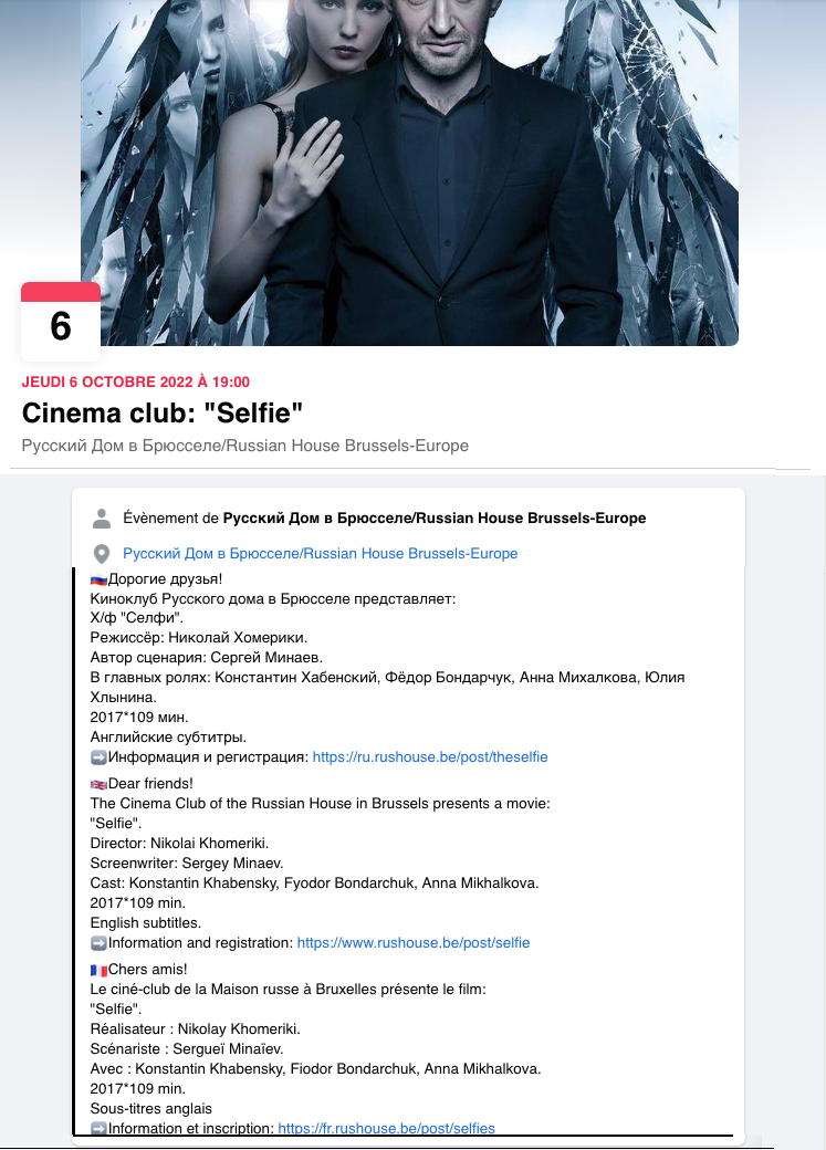Page Internet. Maison Russe. Cinema club « Selfie ». 2022-10-11
